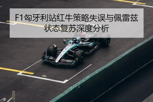 xiong-ya-li-zhan-hong-niu-ce-lve-shi-wu-yu-pei-lei-zi-zhuang-tai-fu-su-shen-du-fen-xi-3-412.jpg