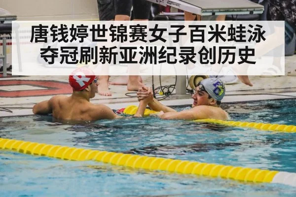 swimmer celebration